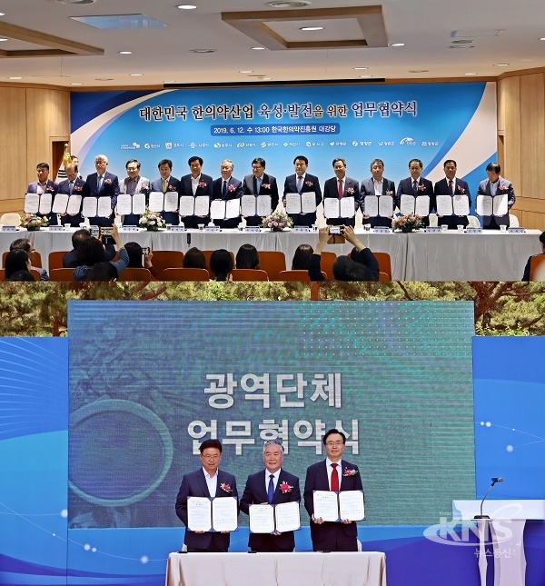 한국한의약진흥원은 13개 기초단체와 2개 광역단체와 업무협약을 체결했다.(사진=안승환 기자)