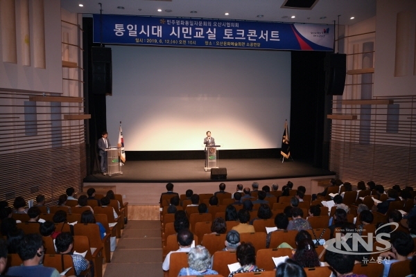 12일 오산문화예술회관에서 통일시대 시민교실 행사가 열렸다.