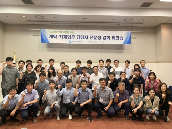 7월 11일 한국중부발전 전사 계약·자재담당자들이 사회적 가치 구현을 위해 다함께 파이팅을 외치고 있다. [사진=중부발전]