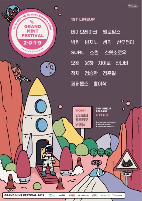 위메프가 오늘부터 가을 대표 음악 축제인 ‘그랜드 민트 페스티벌(Grand Mint Festival) 2019’ 티켓을 판매한다. (사진제공 = 위메프)
