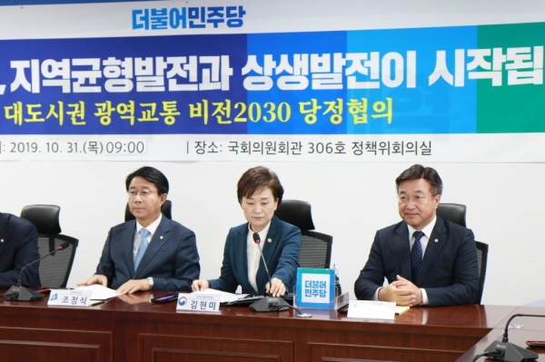 더불어민두당 조정석 정책위원장, 김현미 국토부 장관, 더불어민주당    의원 (왼쪽 부터)