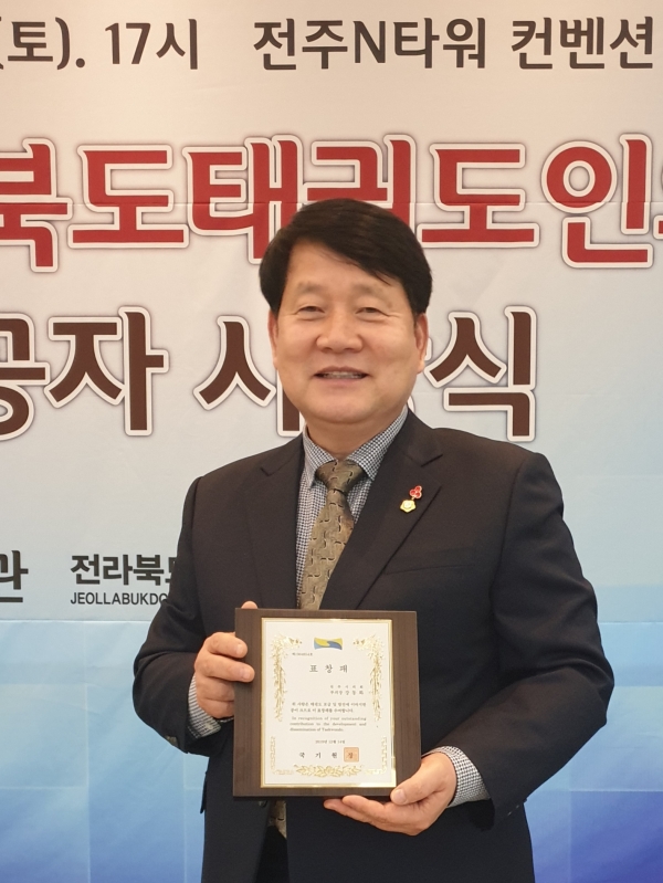 전주시의회 강동화 부의장이 지난 14일 ‘전북태권도인의 밤’ 행사에서 표창패를 수상했다.​