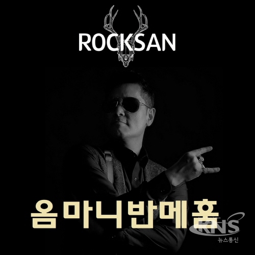 록산(ROCKSAN)이 오는 18일 발매하는 싱글앨범 ‘옴마니반메훔’ 표지.(사진=용성문화기획)