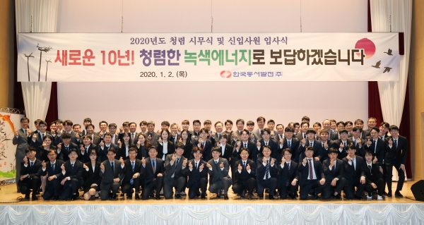 한국동서발전 임직원과 2020년 신입사원들이 입사식에서 기념촬영을 하고 있다. [사진=동서발전]