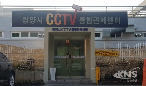 △광양시, CCTV 통합관제센터 전경 [사진=광양시 제공]