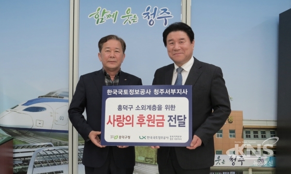 (왼쪽)나병운 한국국토정보공사 충북지역본부 청주서부지사장, 남기상 흥덕구청장(오른쪽) [사진=흥덕구]