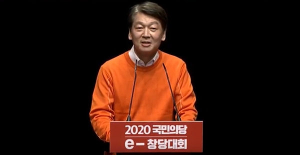 2020 국민의당 e-창당대회[유튜브 '안철수' 채널 캡처]