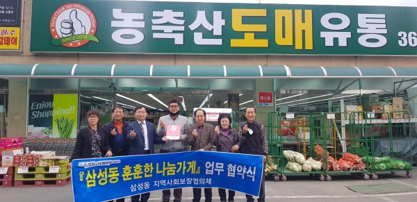 삼성동지역사회보장협_농축산도매유통