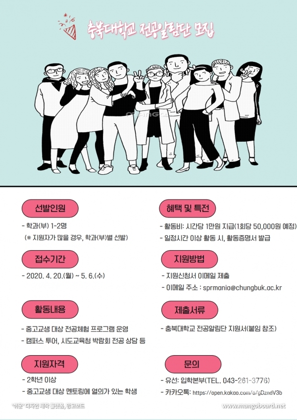 충북대학교 전공알림단 포스터