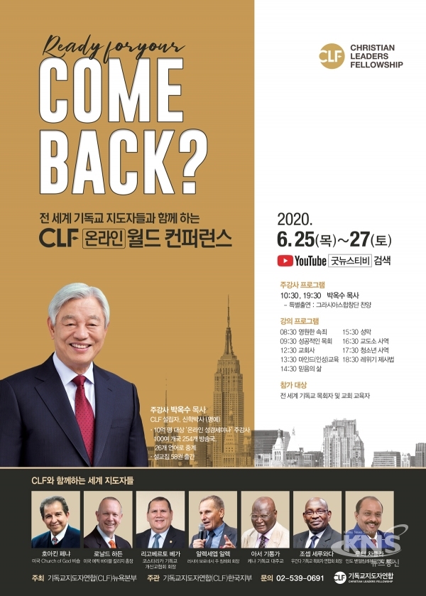 CLF 온라인 컨퍼런스 / 제공 한국기독교연합(KCA)
