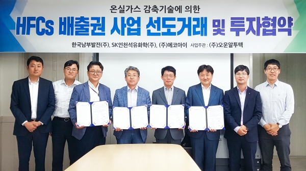 한국남부발전, ㈜오운알투텍, 에코아이, SK인천석유화학 관계자들이 온실가스 감축을 위한 사업 투자협약을 맺고 기념촬영을 하고 있다. [사진=남부발전]