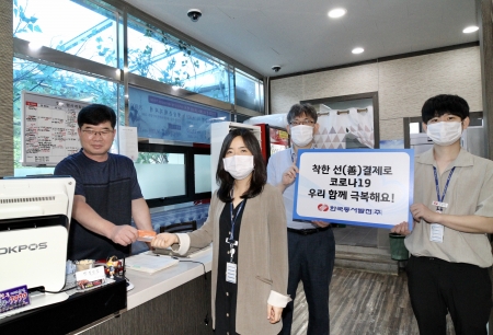 한국동서발전 직원들이 울산 지역음식점에서 선결제를 하고 있다. [사진=동서발전]