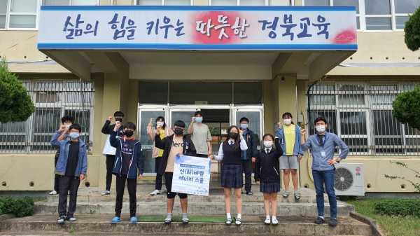 올해 9월 신바람 에너지스쿨에 참여한 기계중학교 기북분교장 학생들이 기념촬영을 하고 있다. [사진=한수원]