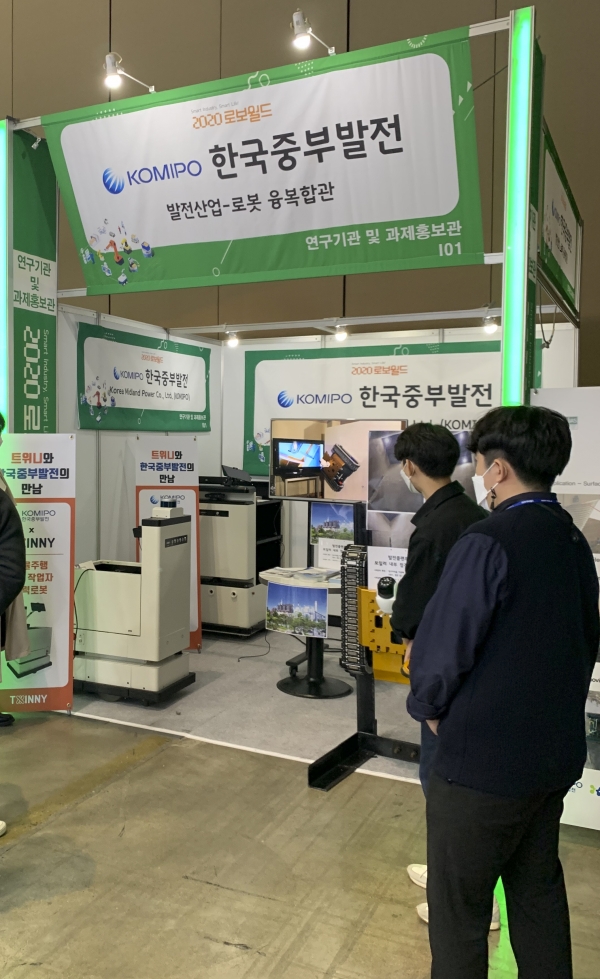 한국중부발전이 ‘2020로봇월드’에서 발전운영기술과 로봇기술을 융합한 2가지 모델을 선보이고 있다. [사진=중부발전]