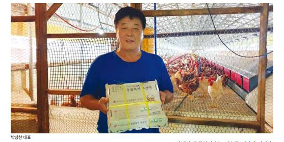 동물복지 농장에서 생산하는 안심 유정란을 소비자에게 공급하는 준희농장 박상찬 대표.