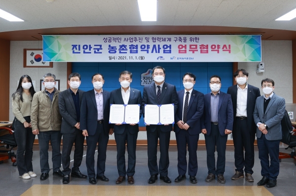 한국농어촌공사 전북지역본부와 진안군은 지난 1일 농촌협약의 성공적인 추진을 위한 업무 협약을 체결했다.[사진=한국농어촌공사]