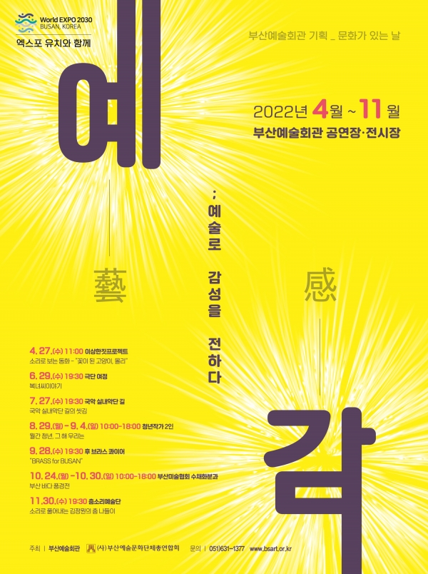 2022 부산예총 예감 포스터