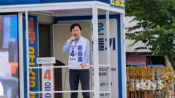 윤승호 후보가 마지막 유세를 펼치며 지지를 호소하고 있다.(KNS뉴스통신)