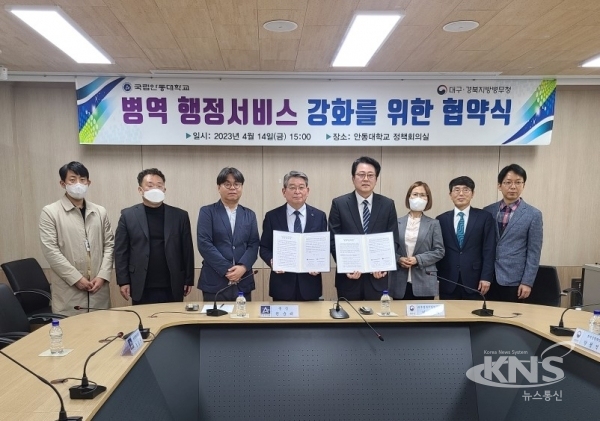 대구경북지방병무청은 14일 국립안동대학교와 병역진로설계 제도 활성를 위한 업무협약을 체결했다.