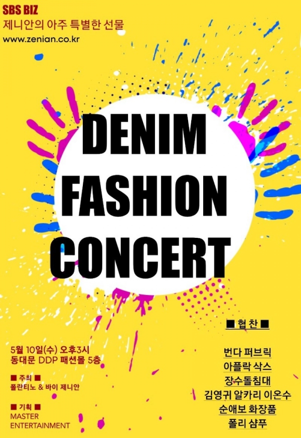 2023 Zenian Denim Fashion Concert 포스터​
