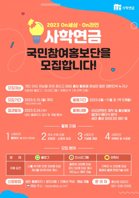 국민참여홍보단 모집 포스터
