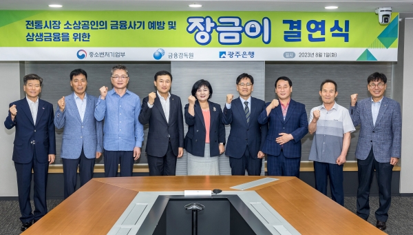지역 전통시장과 ‘장금이 결연식’ 개최 / 광주은행 제공