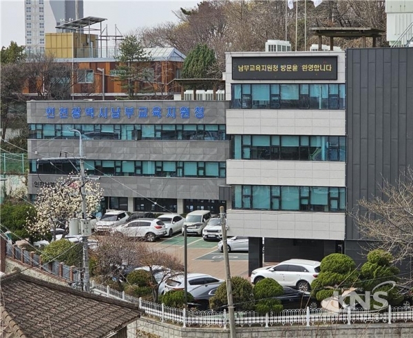 인천남부교육청