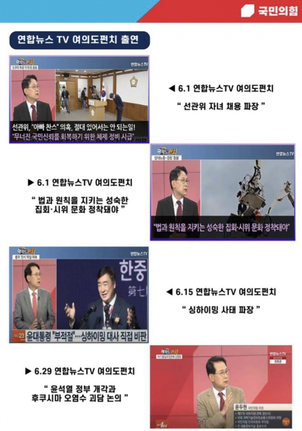 사진=윤두현 국민의힘 국회의원 연합뉴스TV에 출연한 장면