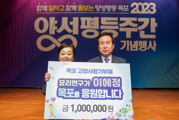 요리연구가 이혜정 씨가 목포시에 고향사랑기부금 100만원을 기탁했다./목포시 제공 / 목포시 제공
