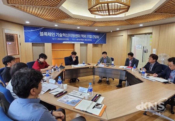 블록체인 기술혁신지원센터 역외 기업 간담회.