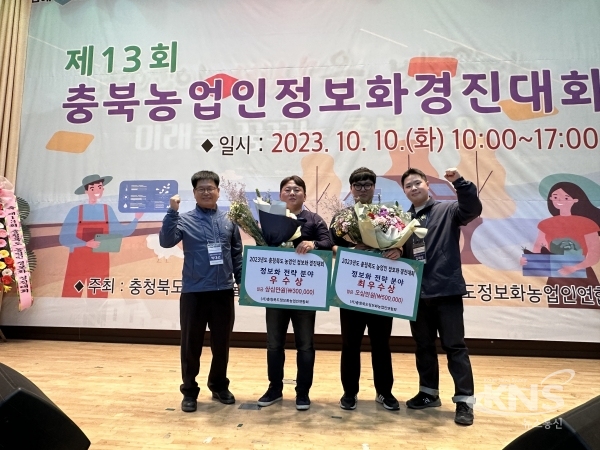 충북농업인정보화경진대회 현장(사진=증평군)