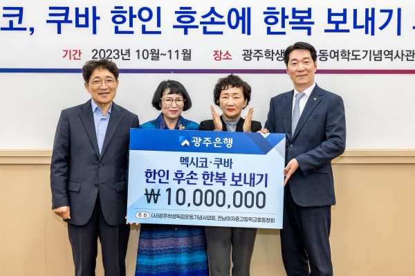 (오른쪽에서 첫번째) 광주은행 김인수 부행장