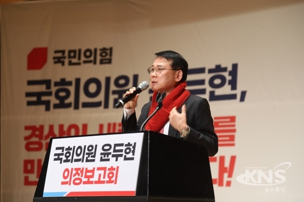 윤두현 의원이 지난 26일 영남대 천마아트센터 챔버홀에서 개최된 의정보고회에서 인사말을 하고 있다. [사진=국민의힘 경산시당]