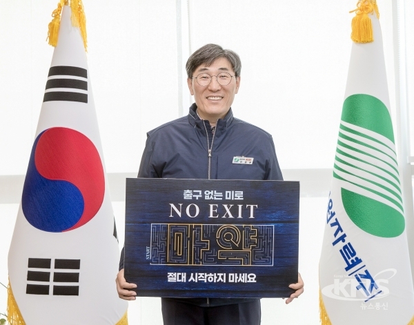 마약 근절 'NO EXIT 캠페인'에 참여한 이세용 본부장.