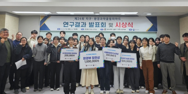 제24회 지구환경과학올림피아드 개최 / 지스트 제공
