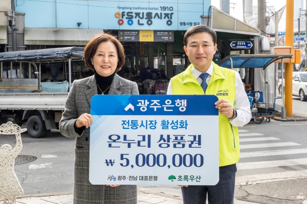 (사진왼쪽부터) 김은영 초록우산어린이재단 광주지역본부장, 고병일 광주은행 은행장