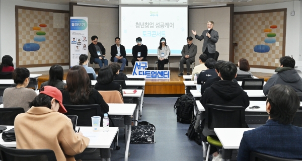 광주 서구는 20일  AI스타트업캠프에서 청업 아카데미를 개최했다 / 서구 제공