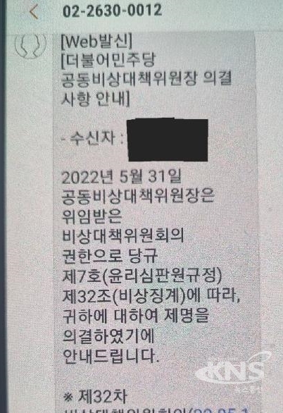 31일 전북 남원지역 더불어민주당 권리당원 20명이 중앙당으로부터 제명됐다.(KNS뉴스통신)